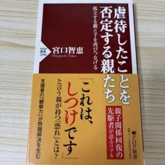 虐待したことを否定する親たち 孤立する親と子を再びつなげる