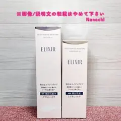 ★ELIXIR★ブライトニングローション＋エマルジョンのセット★新品未開封品★