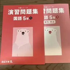 2026年最新】予習シリーズ 5年の人気アイテム - メルカリ