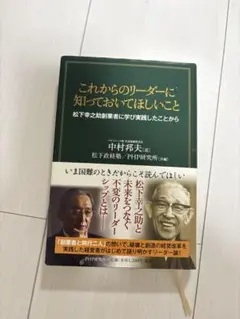 これからのリーダーに知っておいてほしいこと