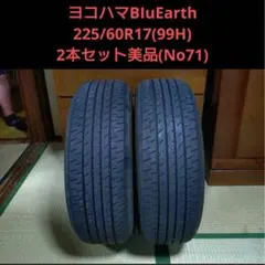 ヨコハマタイヤのBluEarth 225/60R17 99H、2本セットです。のサムネイル