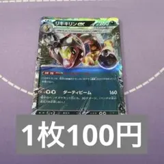ポケカ　rr 特価　リキキリンex 残1枚