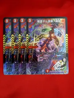 デュエマ 終淵 暗雲タル漆黒ノ魔剣　エクスナギラ・グラナックモ　 4枚セット