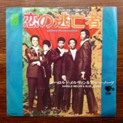 ハロルド・メルヴィン & ブルーノーツ / 恋の逃亡者　　EPレコード