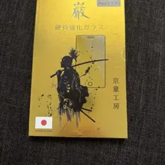 京童工房 iPhone 13/13 Pro 硬質強化ガラス