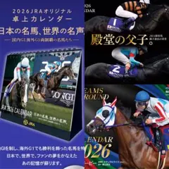 2026 JRA 南関東4競馬場 カレンダー 3点セット