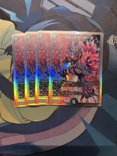 デュエルマスターズ　ガルラガンザーク