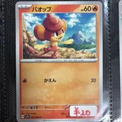 【まとめ買い可】 バオップ sv7a【在庫1】楽園ドラゴーナのサムネイル