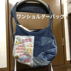 デニムリメイクバッグ　ワンショルダーバッグ