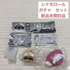 シナモロール　ガチャ　めじるしアクセサリー　こんぺいとう　天麩羅　ライト　新品