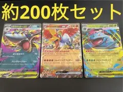 未使用　約200枚　ポケモンカード　まとめ売り　デッキパーツ　引退品　RR など