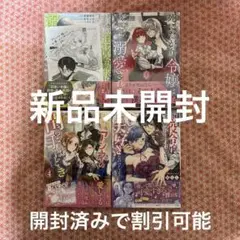 コミック　新品