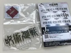一番くじ　呪術廻戦 5周年　J賞　歴代ロゴアクリルスタンド　幼魚と逆罰編