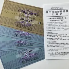 ゼビオ株主優待　20% OFF✕1枚、10% OFF✕3枚　割引券