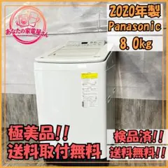 609 縦型洗濯機 パナソニック 容量8kg ご家族向け エコナビ搭載 極美品