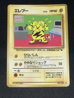 ポケモンカード 旧裏 エレブー ● 拡張シート第2弾(赤版)のサムネイル