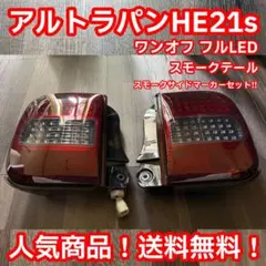 2025年最新】ラパン テールランプの人気アイテム - メルカリ