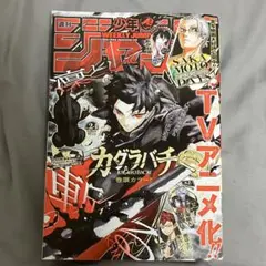 2026年最新】少年ジャンプ カグラバチの人気アイテム - メルカリ
