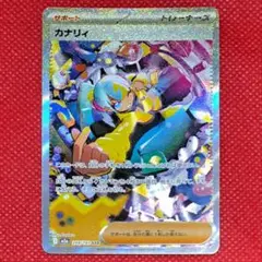 カナリィ　sar　1枚　メガドリームex