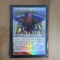 エムラクール　BBP 初期 4枚 エムラクール BBP 初期 4枚 引き裂かれし永劫、エムラクール