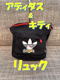 アディダス＆ハローキティ　リュック