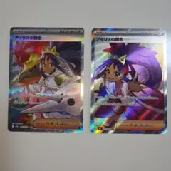 【値引中!!】アイリスの闘志 SAR•SR 2枚セット
