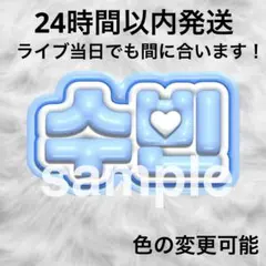 トゥバ txt スビン ネームボード ボード うちわ ぷっくり ライブ