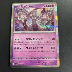 ポケモンカード　ミュウツー　150/165 ポケモンカード151のサムネイル