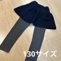 最終SALE！スカートとレギンスセット　エニィファム　130