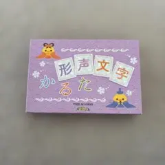 【新品】　形声文字かるた