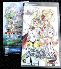 PSP TALES of PHANTASIA X (なりきりダンジョンクロス)❕