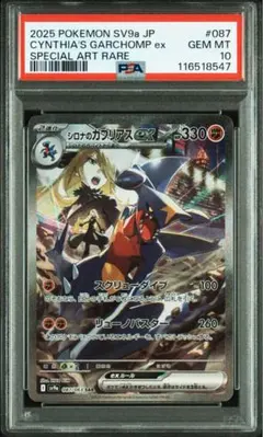 PSA10】ガブリアスEX：コロコロプレゼンツ XY激アツ始動キャンペーン
