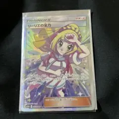 リーリエの全力