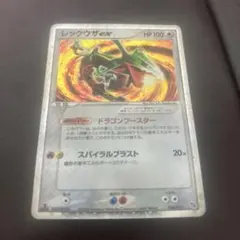 ポケモンカードレックウザex ドラゴンブースター引退品bw 旧裏xy