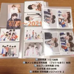 浮所飛貴 ACEes 生写真セット 美少年