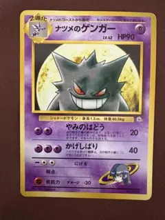 ナツメのゲンガー ポケモンジム第3弾 ヤマブキシティジム ナツメ