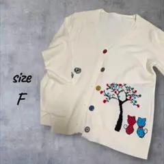 猫と木の刺繍入りカーディガン Fサイズ アイボリー