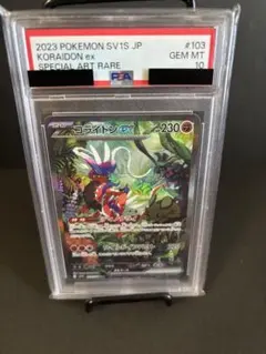 2026年最新】コライドンex sar psa10の人気アイテム - メルカリ