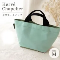 希少】羊タグ Herve Chapelier 舟形 ミニ トート バッグ - メルカリ