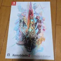 2026年最新】ゼノブレイド2 Collector's Editionの人気アイテム - メルカリ