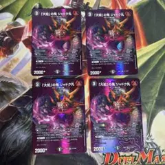 25EX2 「大蛇」の鬼 ジャドク丸 4枚 ①