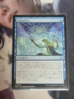 MTG　ブルームバロウ　洪水の大口へ/Into the Flood　日本語版