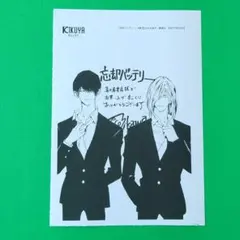 2025年最新】喜久屋書店 忘却バッテリーの人気アイテム - メルカリ