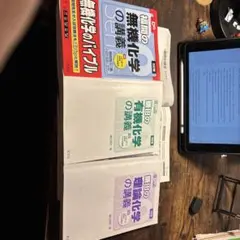 大学受験 鎌田の講義シリーズ 化学3冊セット 旺文社