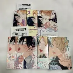 舌先から恋　百瀬あん　全巻　アニメイト　有償　特典　小冊子　ペーパー　特装版