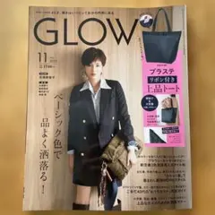 GLOW 2025年11月号　雑誌のみ