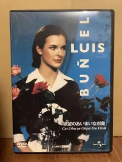 欲望のあいまいな対象 DVD ルイスブニュエル、アイマイミィマインちゃ