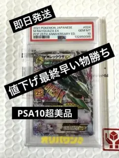 MレックウザEX PSA10 25anniversary - メルカリ
