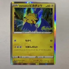 2026年最新】まるのみされたピカチュウの人気アイテム - メルカリ