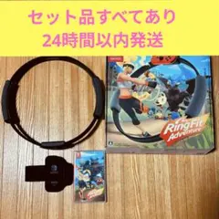 【美品】Ring Fit Adventure